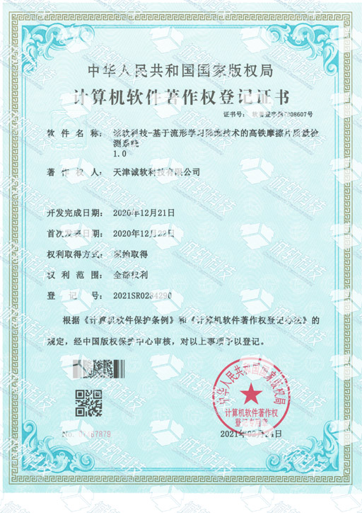 資質證書-天津馳正科技有限公司